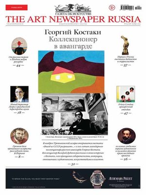 cover image of The Art Newspaper Russia №09 / ноябрь 2014